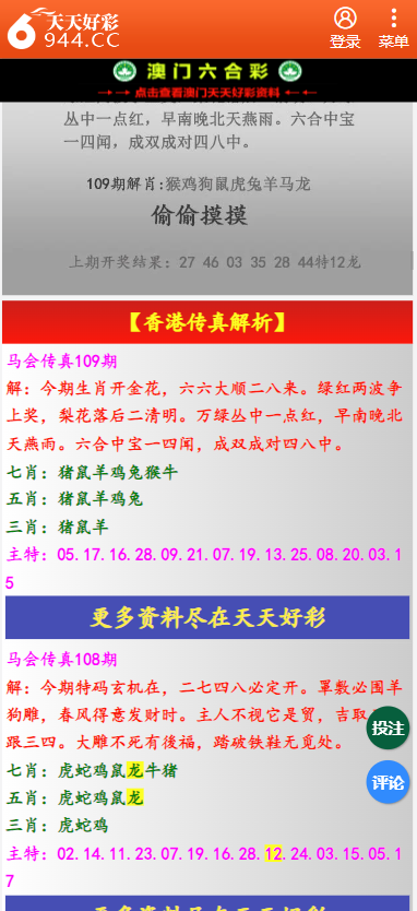 二四六天天彩资料大全网最新2024,动态词语解释落实_Harmony85.589