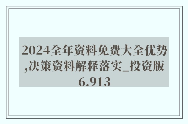 2024年资料免费大全,重要性解释落实方法_10DM16.721