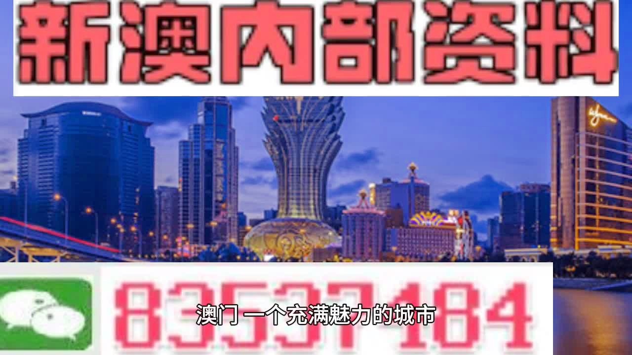 澳门最准的资料免费公开,决策资料解释落实_粉丝版62.338