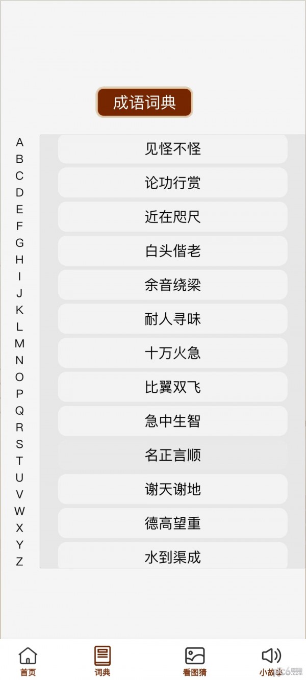 2024年正版资料免费大全最新版本亮点优势和亮点,科技成语分析落实_完整版80.308