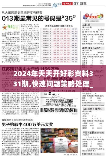 2024年天天开好彩大全,决策资料解释落实_yShop55.757