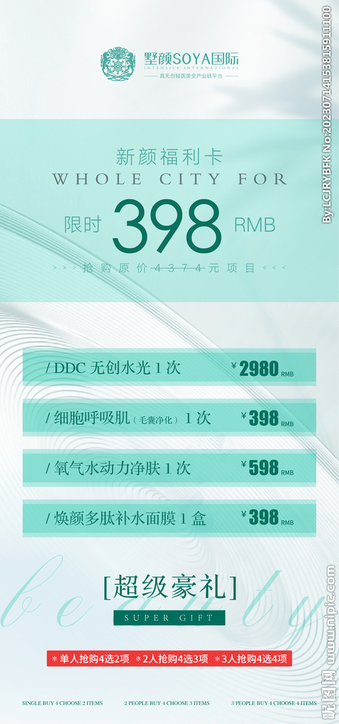 7777788888精准新传真,高效设计策略_特别版30.604