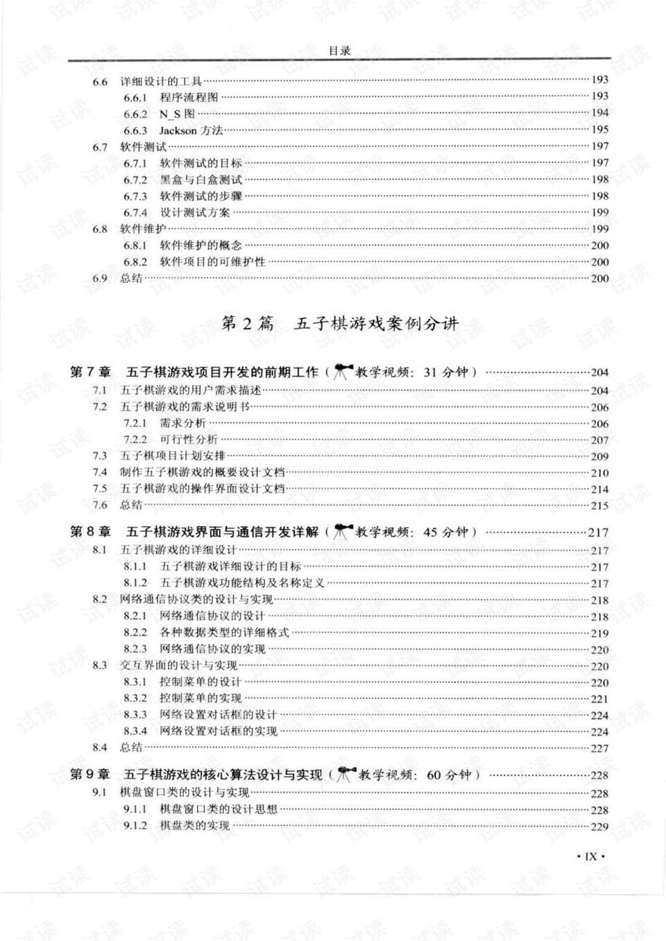 企业宣传片制作 第250页