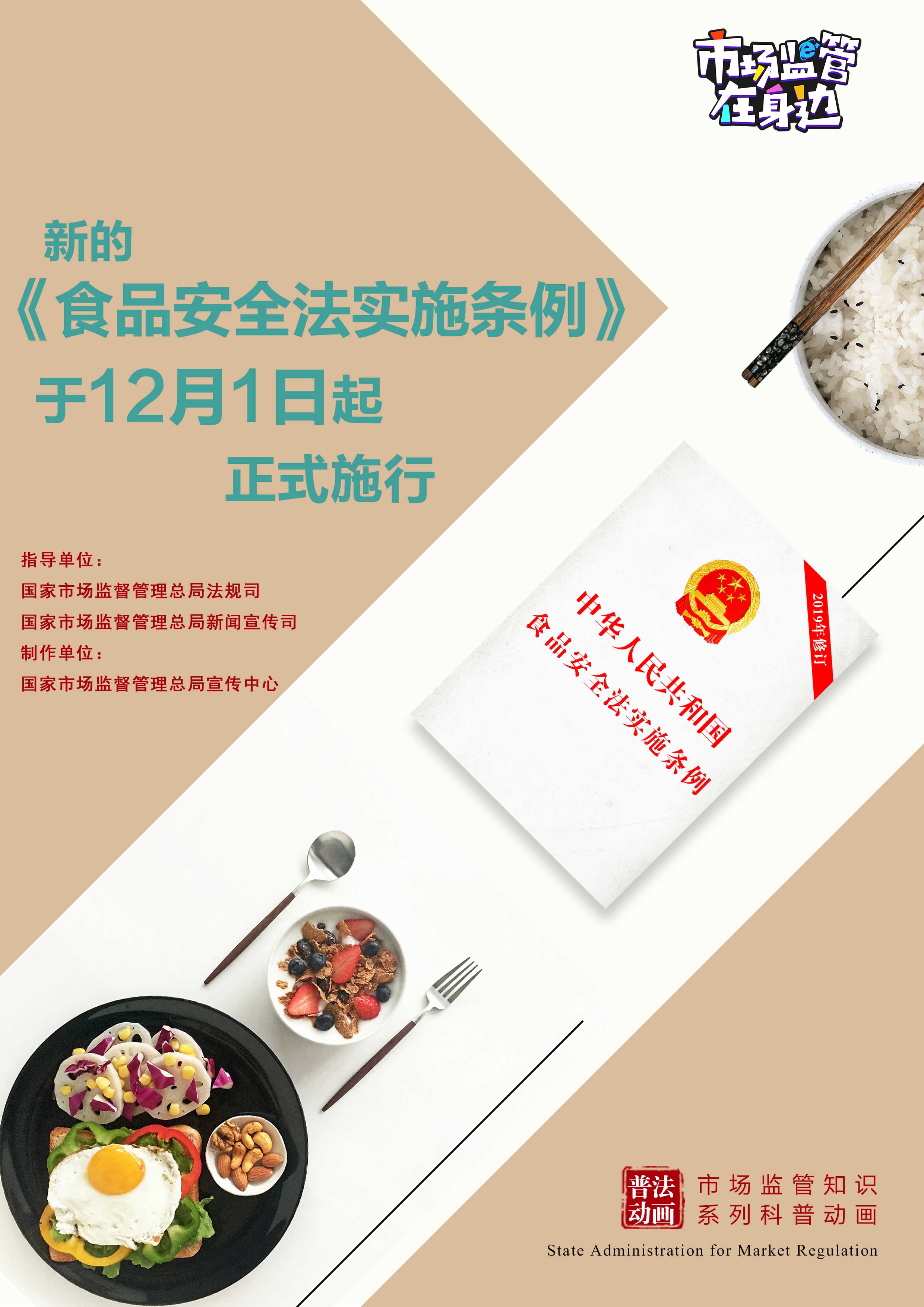 最新修订食品安全法，构建更安全的食品环境保障公众健康