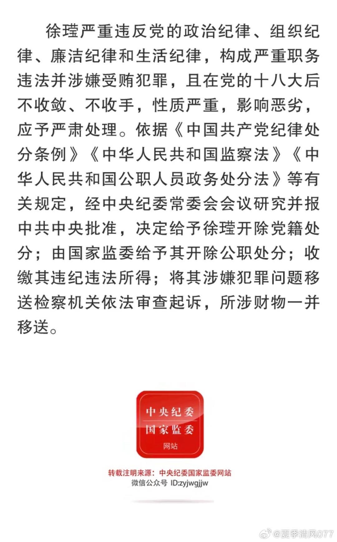 深化反腐败斗争，构建廉洁社会的最新动态——监察部网站发布消息