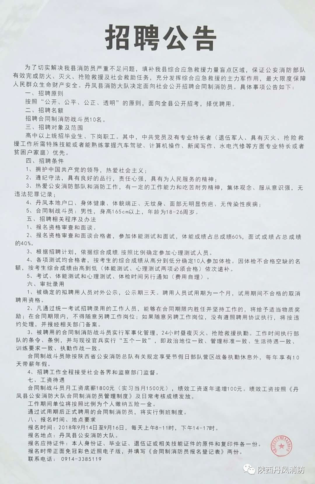 建瓯市科学技术和工业信息化局招聘启事概览