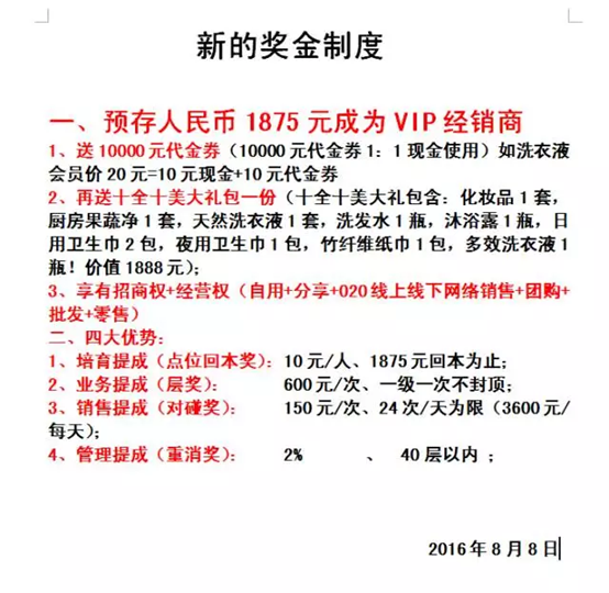 最新直销奖金制度重塑行业格局及激励创新策略